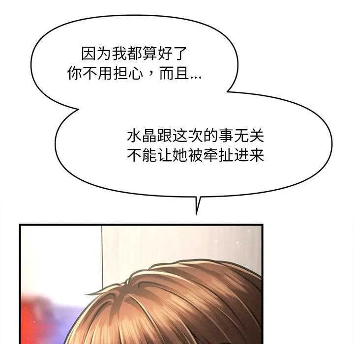 会长家的小儿子 第35話 第72页
