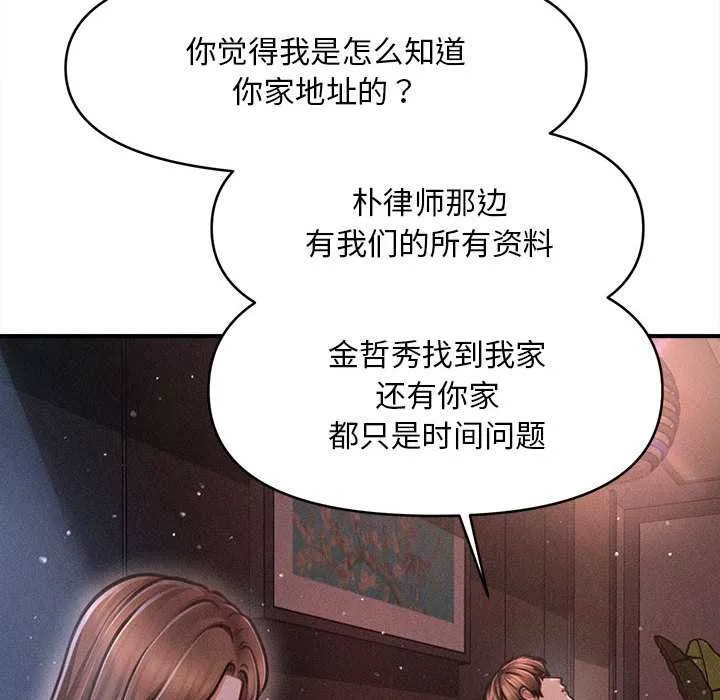 会长家的小儿子 第35話 第117页