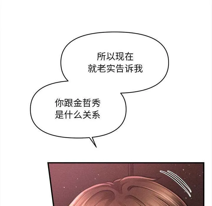 会长家的小儿子 第35話 第119页