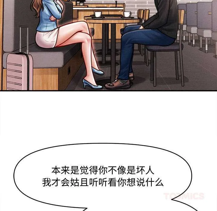 会长家的小儿子 第35話 第21页