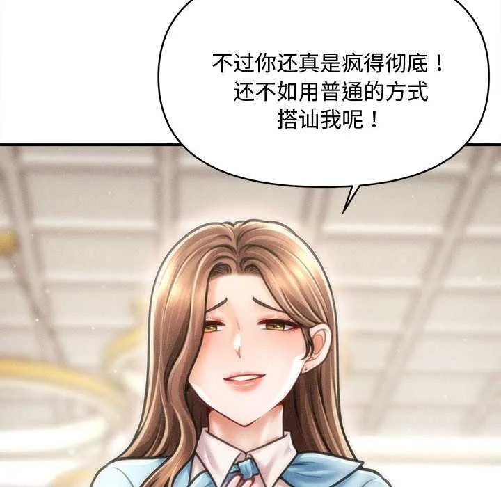会长家的小儿子 第35話 第22页