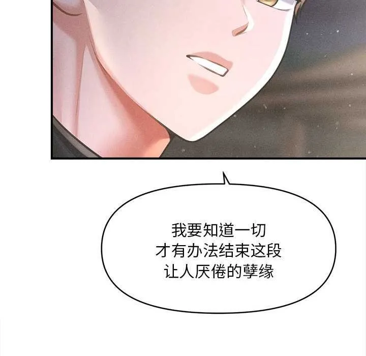 会长家的小儿子 第35話 第101页