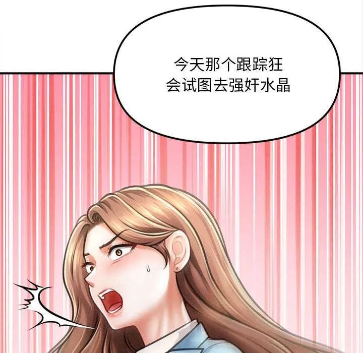 会长家的小儿子 第35話 第35页