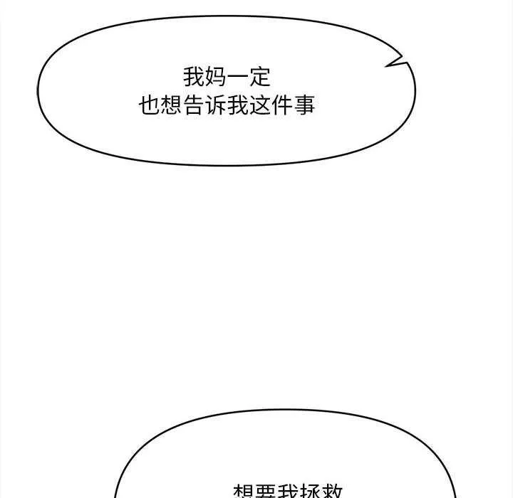会长家的小儿子 第35話 第135页