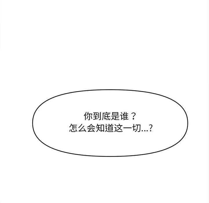 会长家的小儿子 第35話 第103页