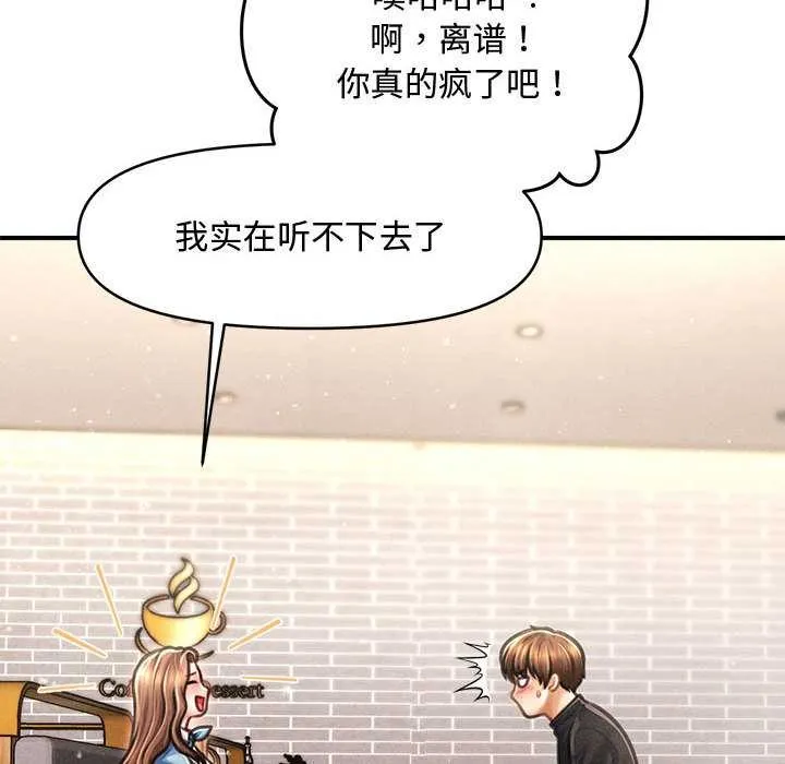 会长家的小儿子 第35話 第20页