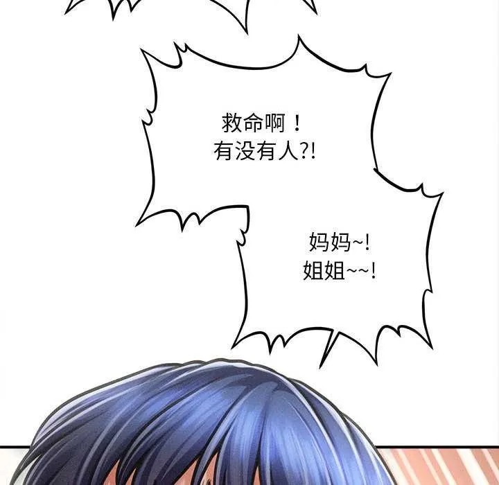 会长家的小儿子 第35話 第55页
