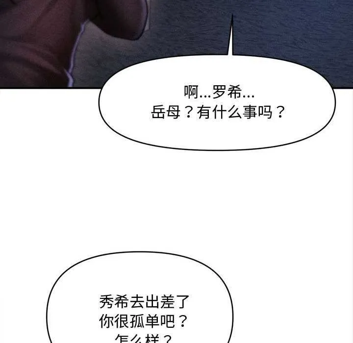 会长家的小儿子 第49話 第101页