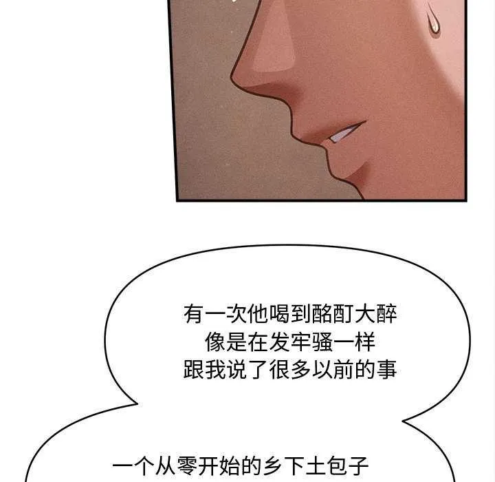 会长家的小儿子 第49話 第44页
