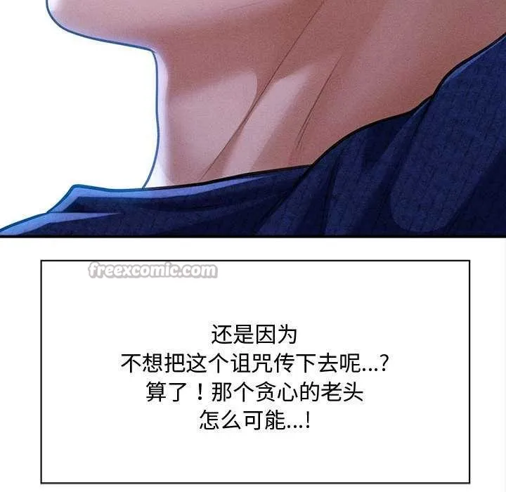 会长家的小儿子 第49話 第98页