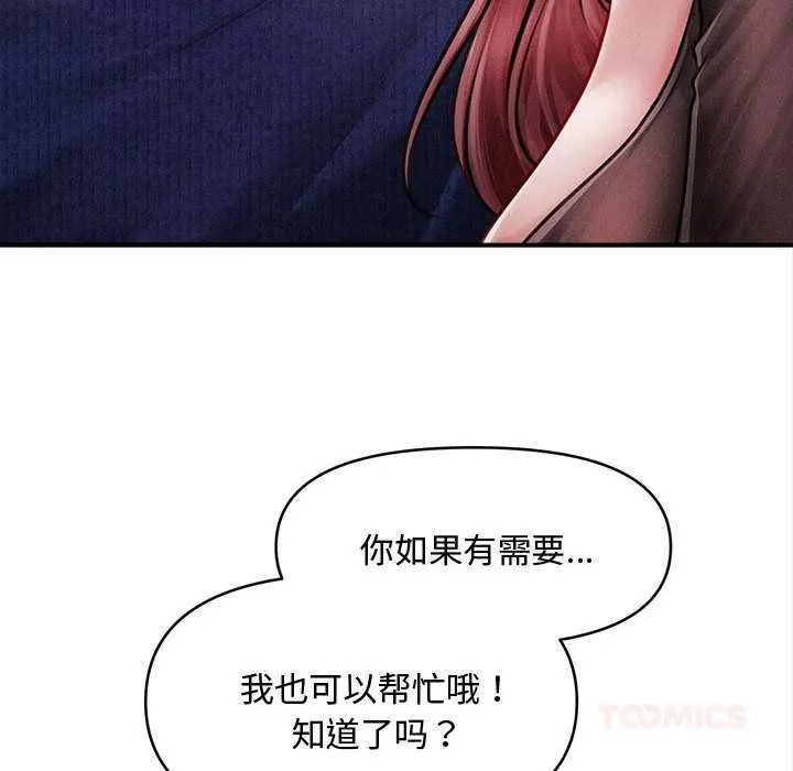 会长家的小儿子 第49話 第123页