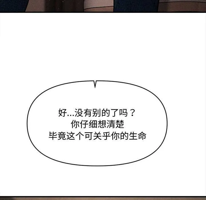 会长家的小儿子 第49話 第24页