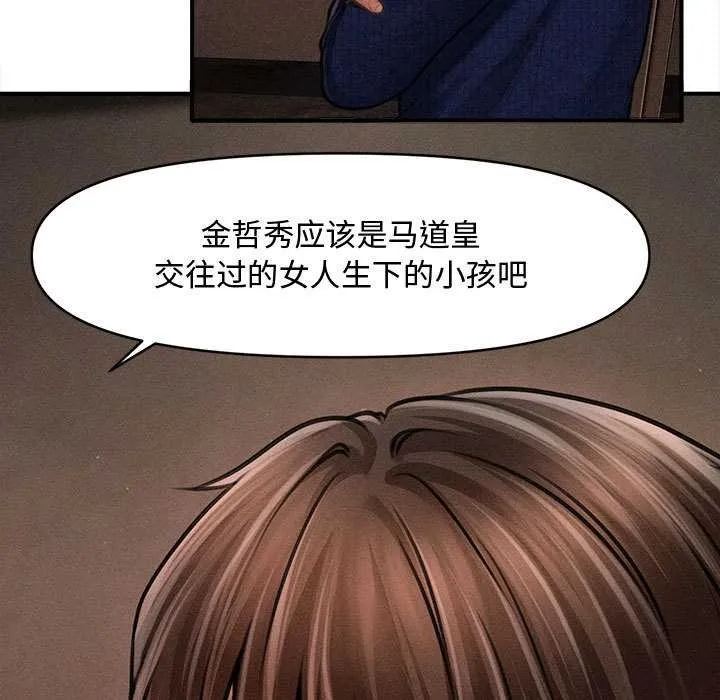 会长家的小儿子 第49話 第13页