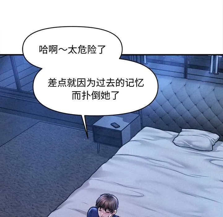 会长家的小儿子 第49話 第133页