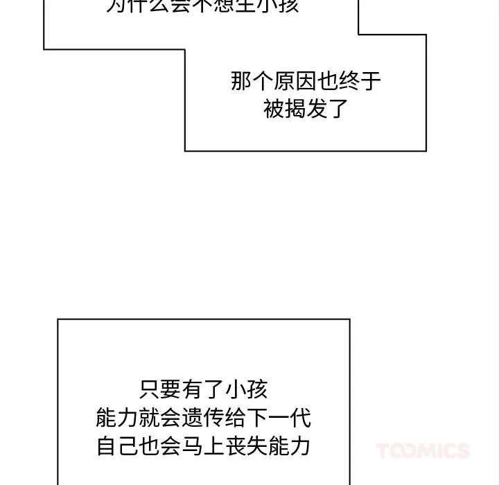会长家的小儿子 第49話 第93页