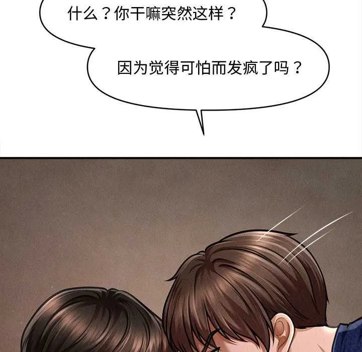 会长家的小儿子 第49話 第41页