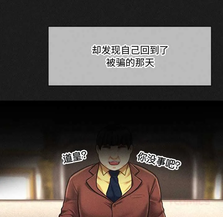 会长家的小儿子 第49話 第63页