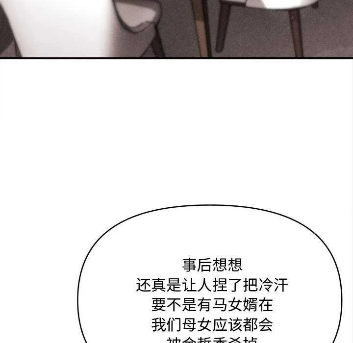 会长家的小儿子 第49話 第109页