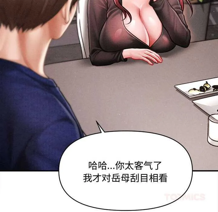 会长家的小儿子 第49話 第111页