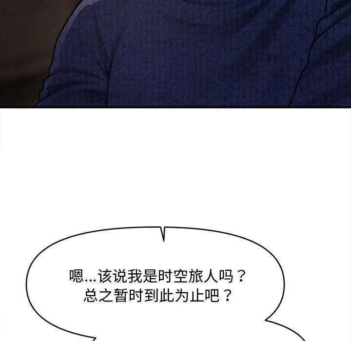 会长家的小儿子 第49話 第32页