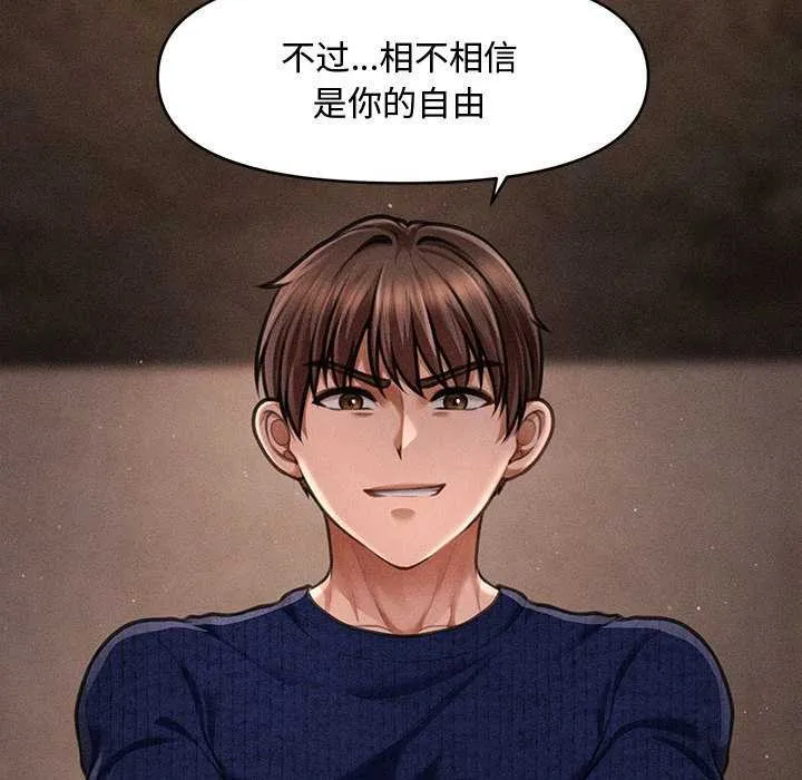 会长家的小儿子 第49話 第36页