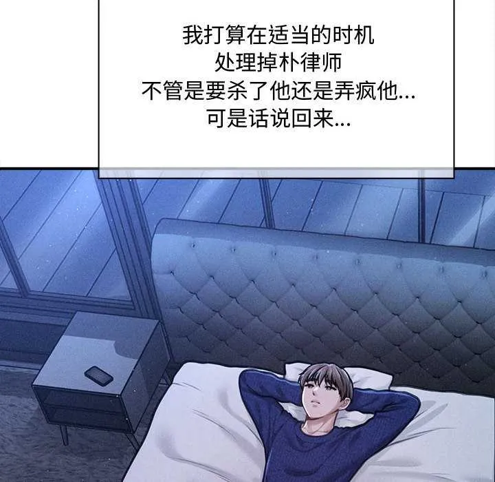 会长家的小儿子 第49話 第91页