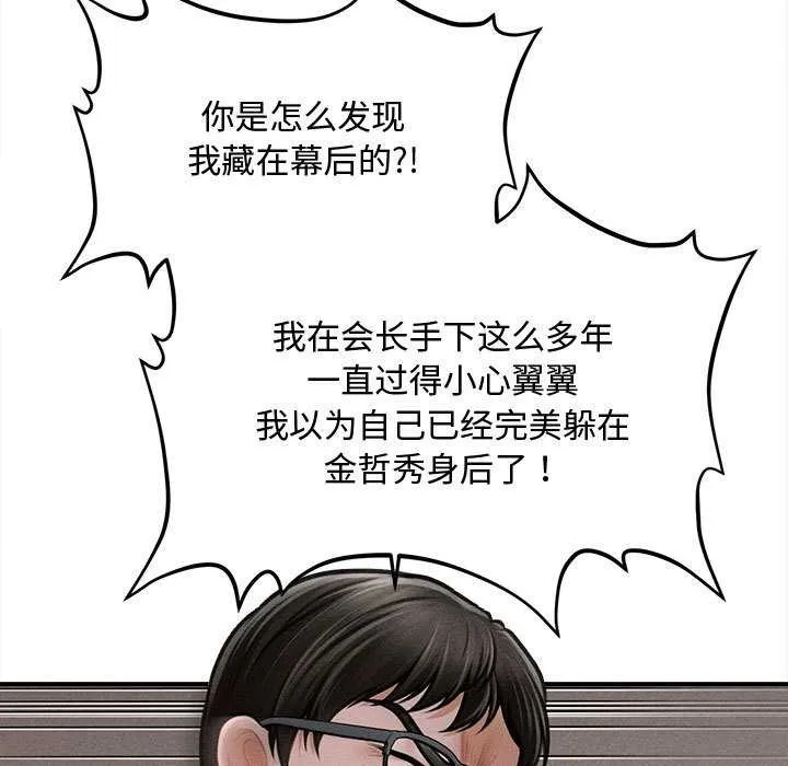 会长家的小儿子 第49話 第29页