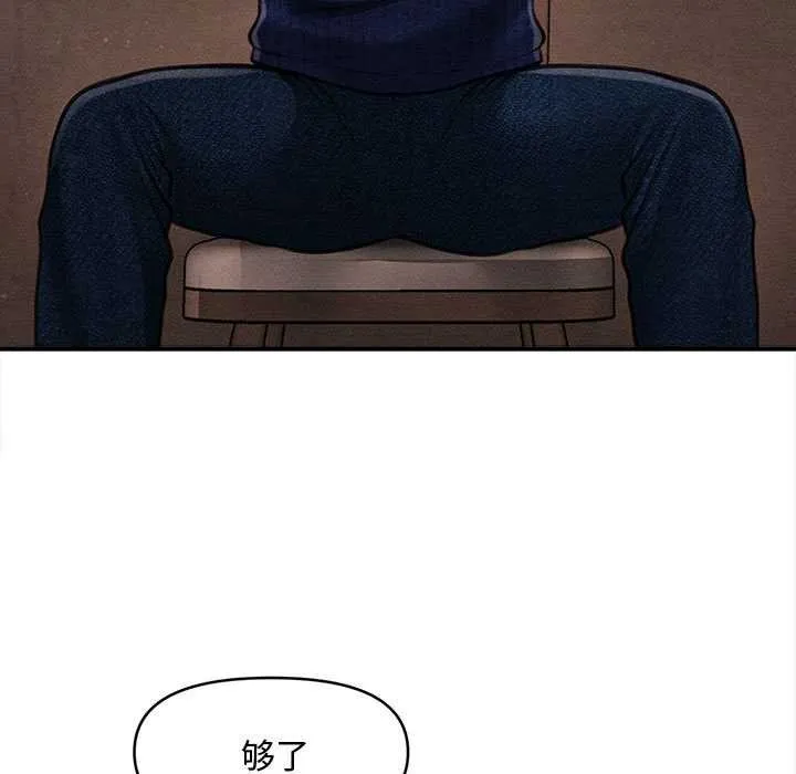 会长家的小儿子 第49話 第17页