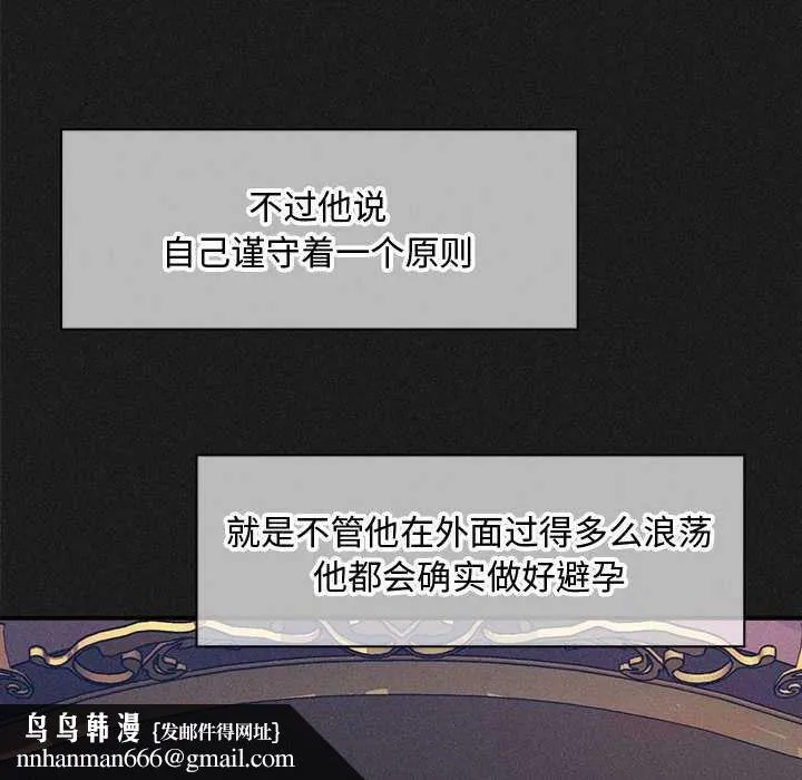 会长家的小儿子 第49話 第75页