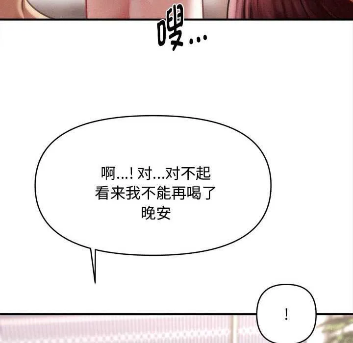 会长家的小儿子 第49話 第125页
