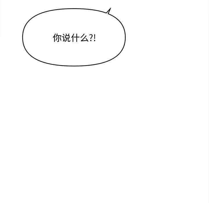 会长家的小儿子 第49話 第50页