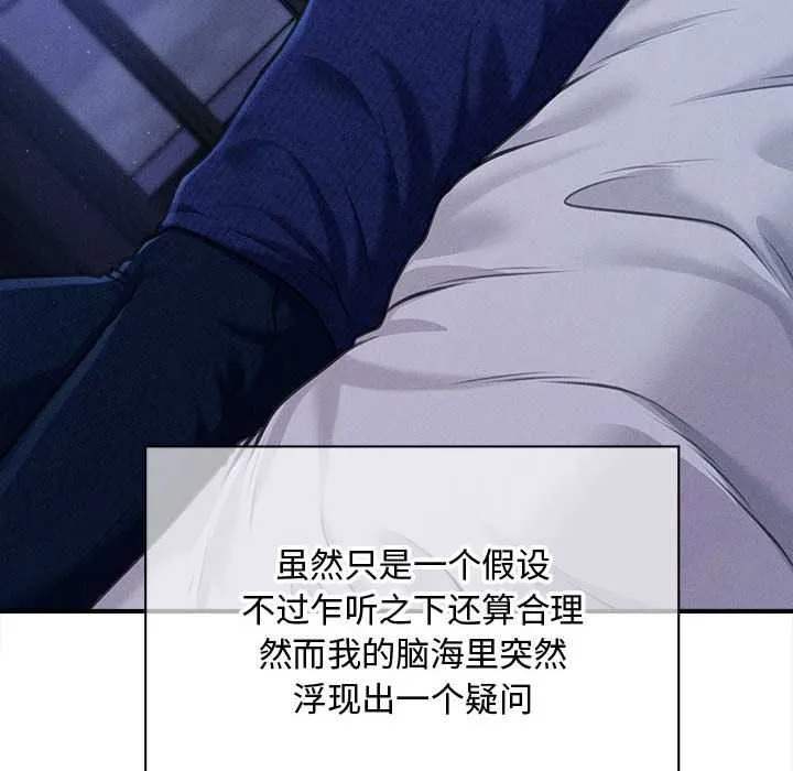 会长家的小儿子 第49話 第95页