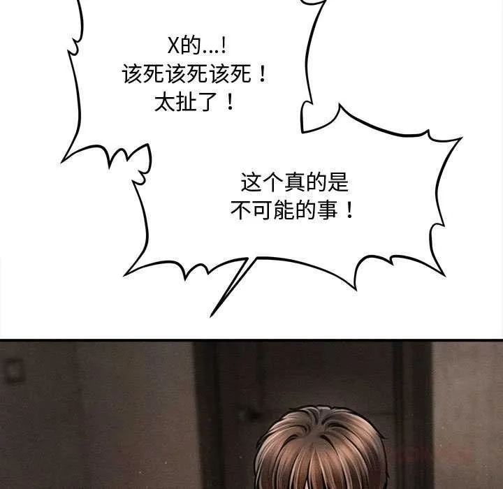 会长家的小儿子 第49話 第27页