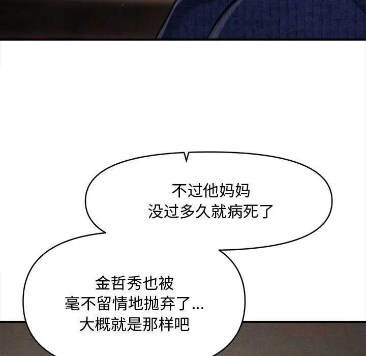 会长家的小儿子 第49話 第15页