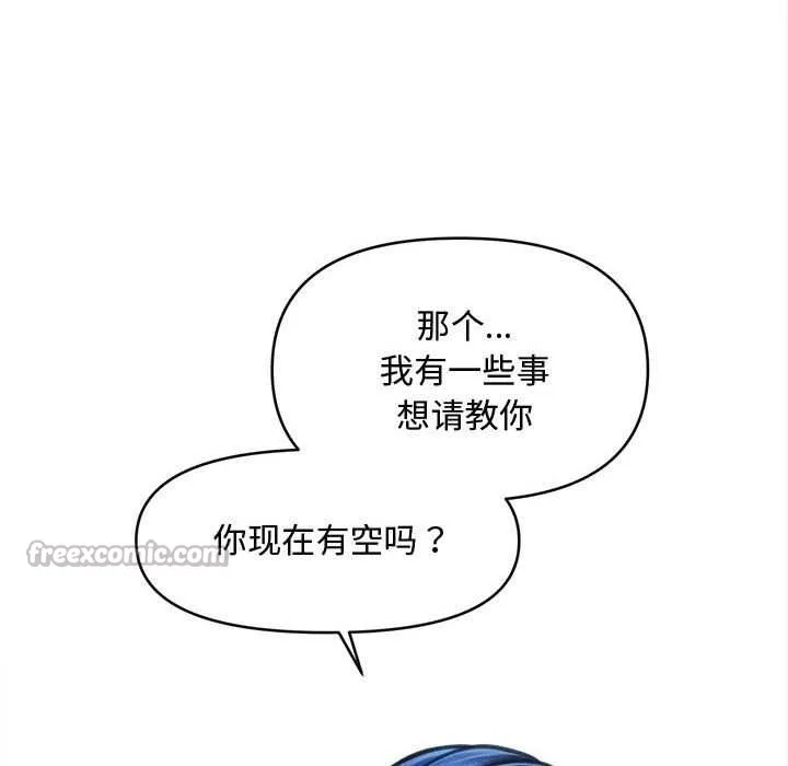 会长家的小儿子 第49話 第140页