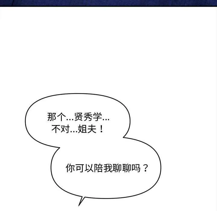 会长家的小儿子 第49話 第137页