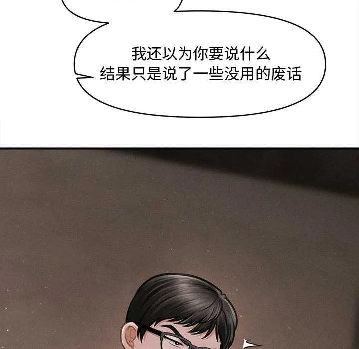 会长家的小儿子 第49話 第18页