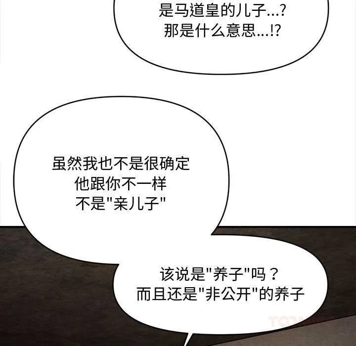会长家的小儿子 第49話 第9页