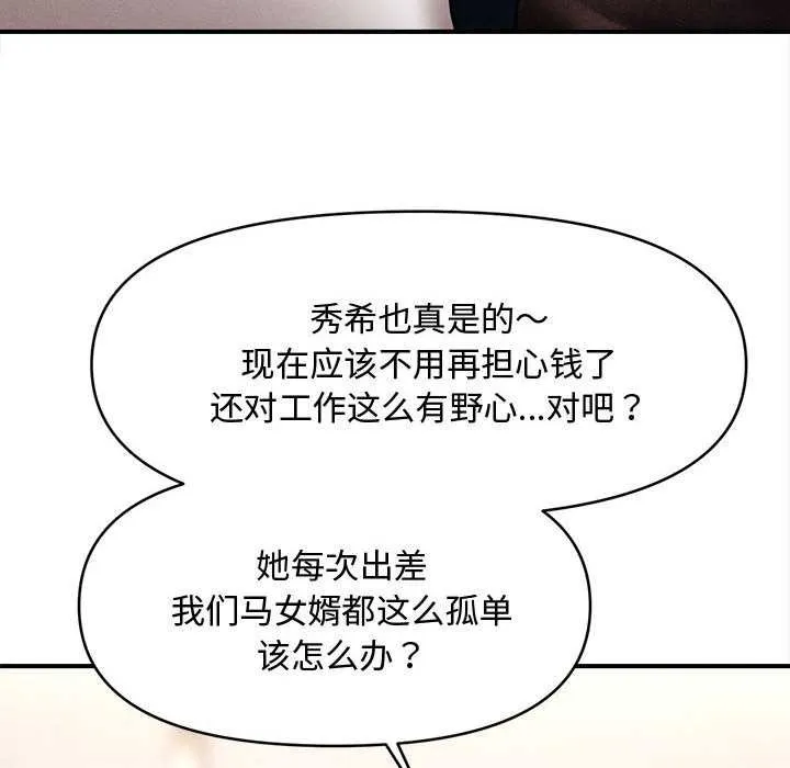 会长家的小儿子 第49話 第121页