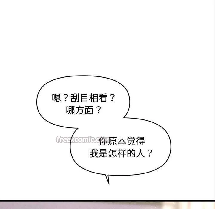 会长家的小儿子 第49話 第112页