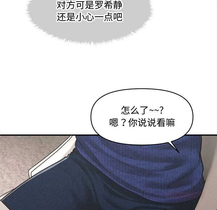会长家的小儿子 第49話 第117页