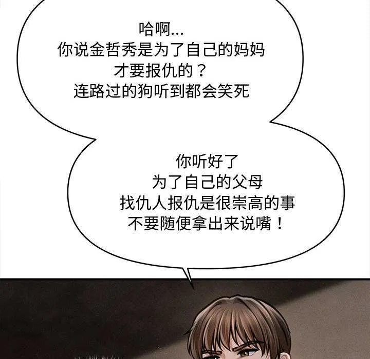 会长家的小儿子 第49話 第22页