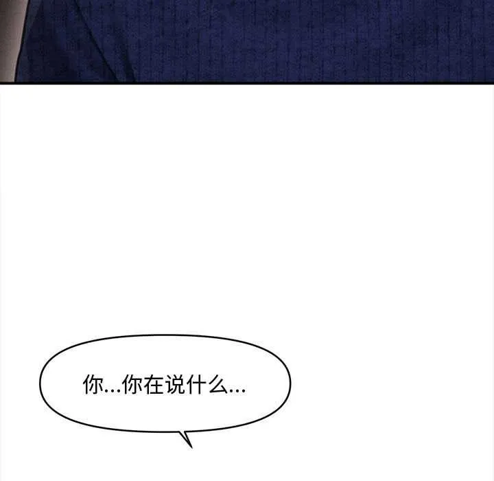 会长家的小儿子 第49話 第7页