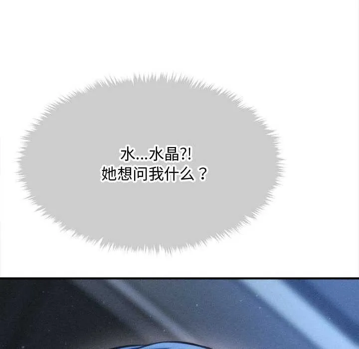 会长家的小儿子 第49話 第144页