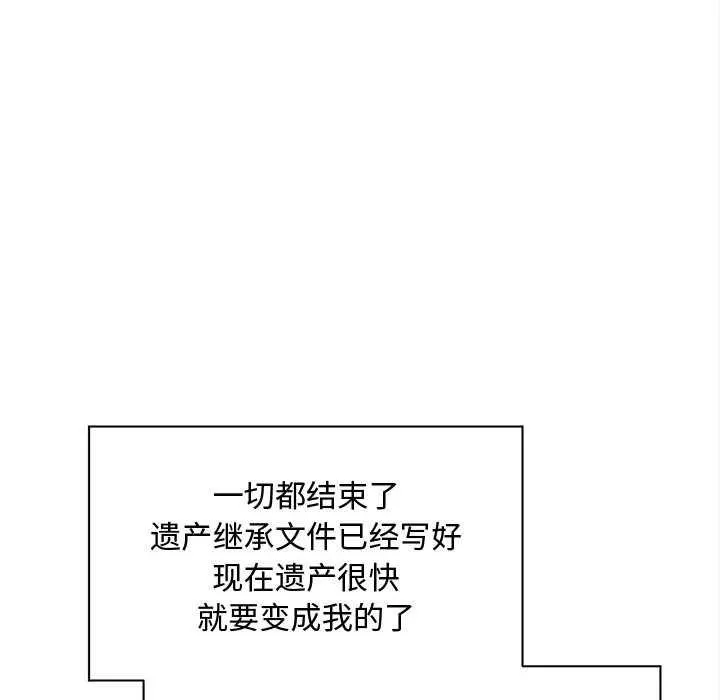 会长家的小儿子 第49話 第90页