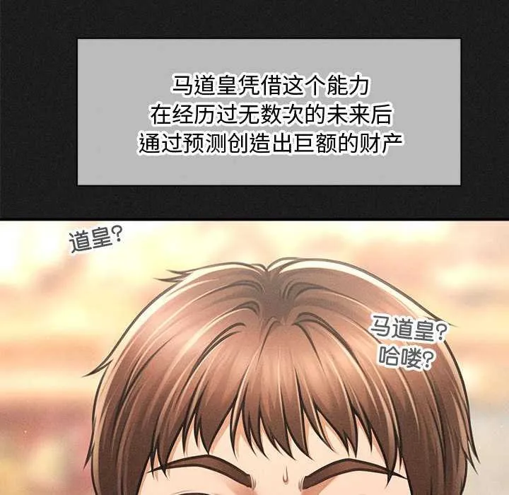会长家的小儿子 第49話 第67页