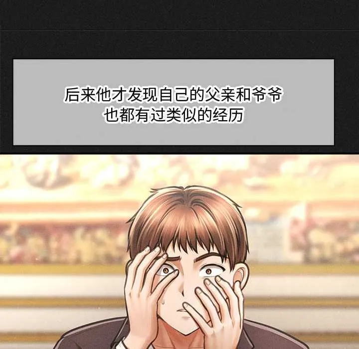 会长家的小儿子 第49話 第65页