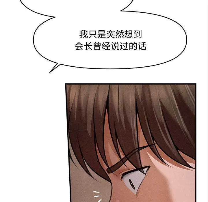 会长家的小儿子 第49話 第43页