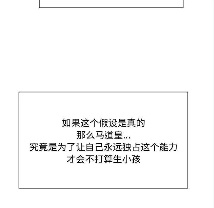 会长家的小儿子 第49話 第96页