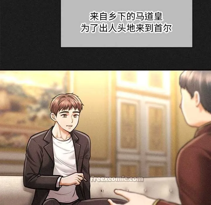 会长家的小儿子 第49話 第56页